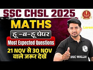 SSC CHSL Maths Classes 2025 | SSC CHSL Maths Expected Question | SSC CHSL Maths by Ravinder Sir
