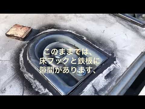 トラック123の荷台加工：中古トラックへ床フックの取付、すでに鉄板が貼ってあるトラックの荷台へ床フックを取付して隙間をすべて溶接して引っかからないように加工します。