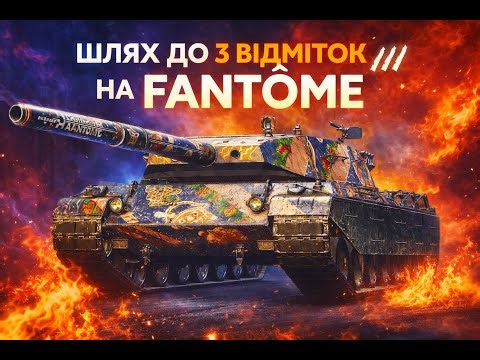 Шлях до 3 відміток на Fantôme. [27.23%]