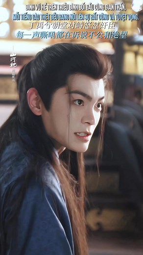 4.6K views · 321 reactions | [041125][VIETSUB] BTS PHIM 《SƠN HÀ CHẨM》 Đoạn đối chất giải quyết Tào Diễn trên điện phiên bản hậu trường vs giọng gốc này siêu cũng siêu đỉnh  Bản vietsub được thực hiện bởi WildWolfDYX ❌ Vui lòng không mang ra ngoài dưới mọi hình thức #DingYuXi #ĐinhVũHề #DinhVuHe #丁禹兮 #SonHaCham #VeUan @WildWolfDYX | Wild Wolf Đinh Vũ Hề - 大禹·海棠 VN Fanpage | Facebook