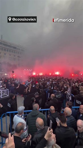 100 χρόνια ΠΑΟΚ: Φλέγεται η Αριστοτέλους με το show των φίλων της ομάδας στις 19:26 #iefimerida