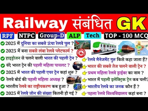 रेलवे संबंधित महत्वपूर्ण प्रश्न | Railway important Questions | General knowledge | Railway Question