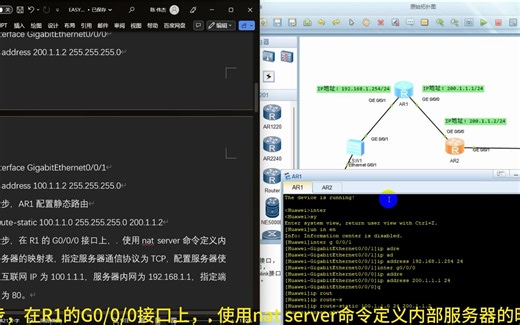 ensp NAPT /EASY IP/ NAT服务器方式访问互联网