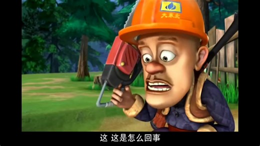 熊出没第32集（1）
