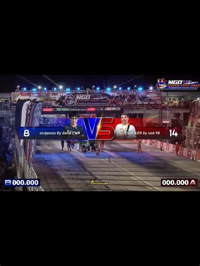 NGO เวฟ ตรอ เปิดคู่แรก ช่างเฮงสุพรรณ vs ช่างเต้ KDR