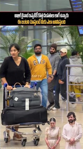 అఖిల్ జైనబ్ లు ఇప్పటికీ కొత్త దంపతులు లాగే ఉన్నారు... akhil jainab cute visuals..