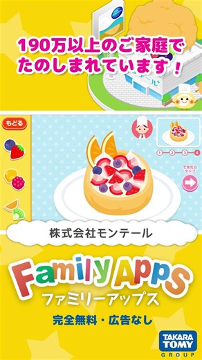 「FamilyApps(ファミリーアップス)」 モンテール_スイーツにデコレーションをしよう！②