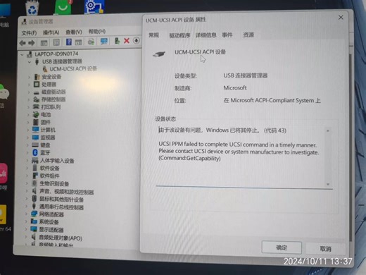 y9000x 2022 设备管理器里ucm ucsi acpi 设备叹号，求助大神指点