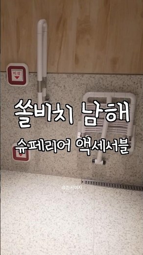 📍Superior Accessible Ocean (Sol Beach Namhae, Wheelchair Accessible Room)