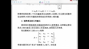 高等代数 2.4.3-1 为什么要讲矩阵乘法的几何意义