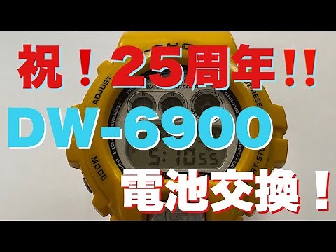 Change the battery and set the time on your G-SHOCK DW-6900 at home!