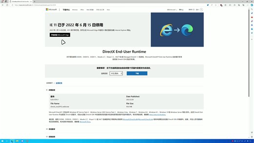 DirectX End User Runtime 安装演示视频