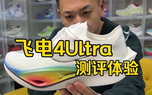 一条视频讲清楚飞电4u和飞电4c都有哪些升级，告诉你什么是最速曲线