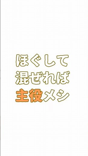 ほぐして混ぜるだけ！焼き鮭が主役になるごちそう混ぜご飯