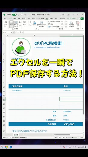 エクセルを一瞬でPDF保存する方法#excel #pdf #変換 #時短