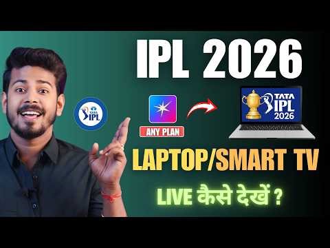 IPL 2026 Live on Laptop/PC & Smart TV - IPL 2026 Laptop me Kaise Dekhe ?