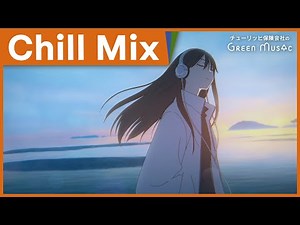 ［リラックスBGM］Chill Mix - 散歩にぴったりなチルBGM集【環境音/チルタイム】