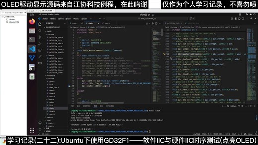 22.Ubuntu下使用GD32F1——软件IIC与硬件IIC时序测试(点亮OLED)