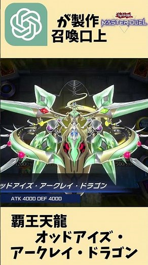 AI Summoning Cry "Overlord Dragon Odd-Eyes Arclay Dragon" [Yu-Gi-Oh! Master Duel] #Yu-Gi-Oh! #Yu-...