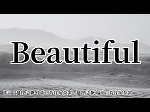 【カラオケ】Beautiful／Superfly【オフボーカル メロディ有り karaoke】