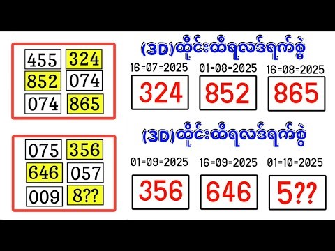 3d,thailotto,3upset,3d2dlive,thailottery,2d3d,3dlive,2dlive,01,10,2025