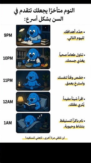 النوم متأخر يجعلك تتقدم في العمر بشكل اسرع #اقتباسات #تطوير_الذات