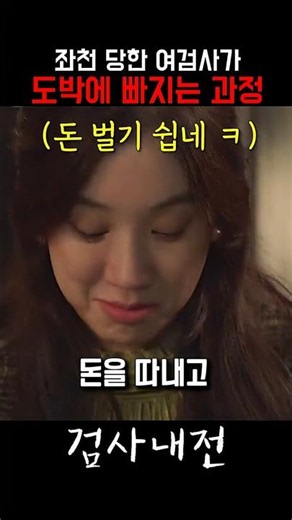 잠입이 이렇게나 위험합니다 ㅋㅋ #드라마 #검사내전 #법정 #코미디 #정려원
