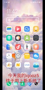 我的iqooz5终于用上oriain os ocean系统了