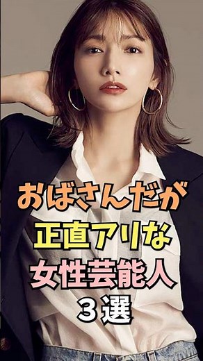 いつまでも綺麗な女性芸能人3選 #MEGUMI #雑学 #shorts