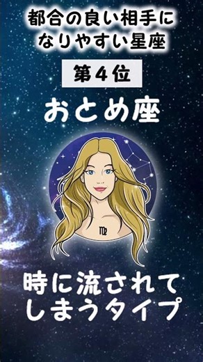 【星占い】ちょろい女と思われる星座を発表！ #恋愛 #星占い #占い