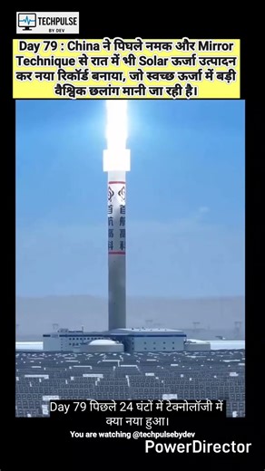 Day 79: China Generates Solar Power Even at Night Using Molten Salt and Mirror Technology #atom #ai