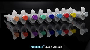 Precipette™单道可调移液器 | 四亿科学仪器