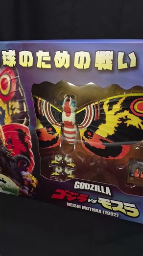 Toho ULTIMATES! Mothra 1992!