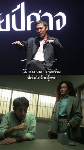 "ทนายจิตตรี“ เคยเป็นตัวละคร ”ผู้ชาย“ มาก่อน! #ทนายปีศาจ | #JUSTดูIT #NetflixTH