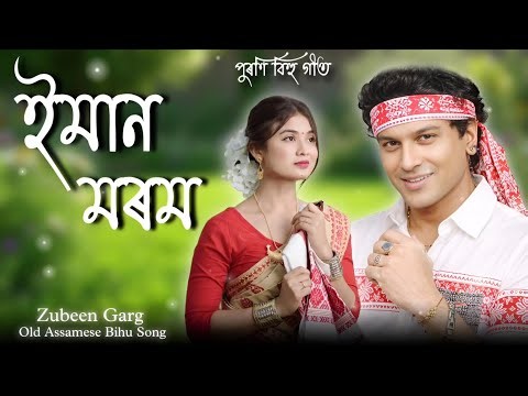 Zubeen Garg _ Eman Morom | Old Assamese Bihu Song | New Assamese Bihu Song 2026