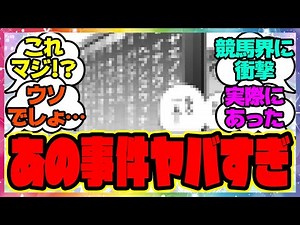 『史実では大事件になったレースが始まるシンデレラグレイ』に対するみんなの反応集 まとめ ウマ娘プリティーダービー レイミン シングレ