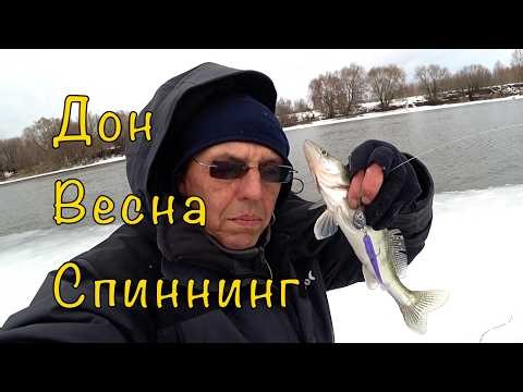 СПИННИНГ на ДОНУ. Главное не уплыть на льдине.