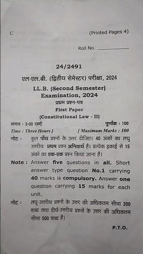 LL.B First Year || Second Semester First Paper (2024) || Constitution Law - || #LL.B #paper #exam