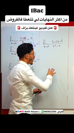 Changement de variable | 1bac | Math 2Bac SX