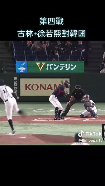 2026世界棒球經典賽先發輪值預測