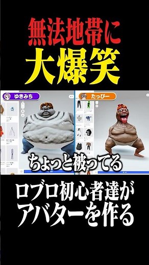 ロブロックス初心者がアバターを作ったら...