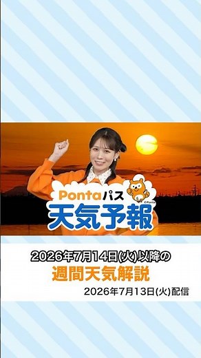 [Ponta Pass Weather Forecast] Sunset views and weekly weather report (Delivered July 13, 2026) #S...