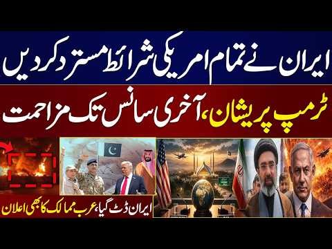Iran US Live News | Iran Rejects US Proposal | Trump Shocked on Iran Policies | Special Transmission