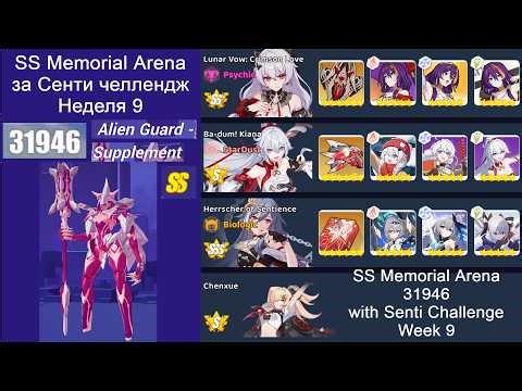 [MA Сенти] Челлендж ３１９４６ SS босс за Сенти｜Неделя 9｜ Луна｜Бадум｜Сенти ｜Чэньсюэ/Сунцюэ｜Alien Guard