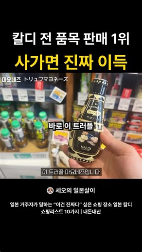 Japan's #1 Best-Selling Kaldi Product – A Real Deal to Buy #JapanShopping #JapanTravel