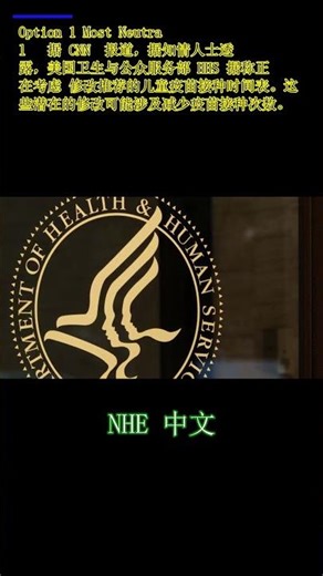 独家消息：消息人士称，美国卫生与公众服务部计划改革儿童疫苗接种计划，建议减少疫苗注射次数。
