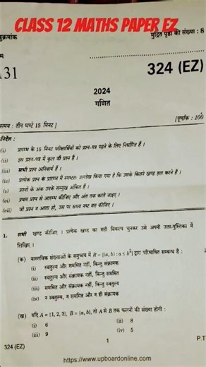 Class 12 maths paper 2025-26 EZ up board viral paper