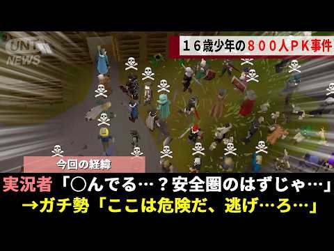 A popular MMO game overseas has gone viral, but a bug has caused a previously safe zone in the ci...