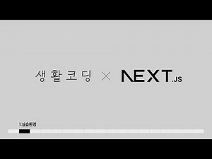 Next.js 13 - 1. 설치와 실행