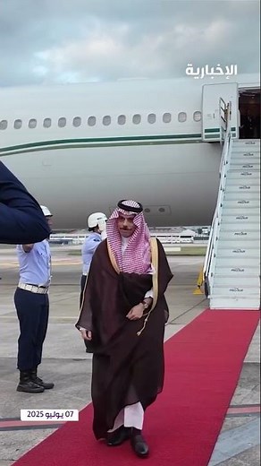 وزير الخارجية يصل إلى البرازيل ليرأس وفد المملكة في القمة الـ17 لمجموعة بريكس 2025
